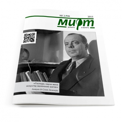 Газета Мирт №2 (90) - 2015