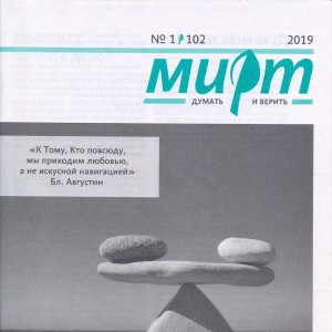 Газета Мирт №1 (102) - 2019